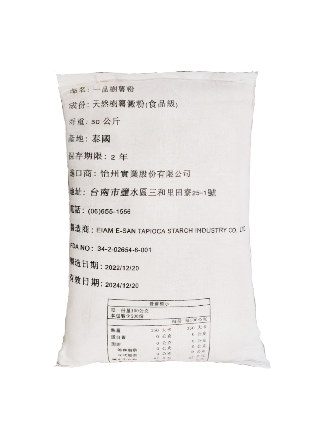 一品樹薯粉 50公斤